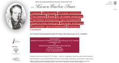 Desktop Screenshot of glinka-contest.ru